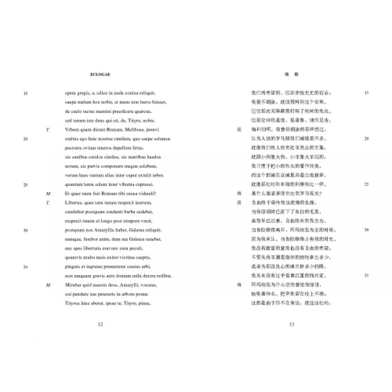 [正版图书]牧歌 维吉尔 古罗马文学家 古典文学 古典语言研究 中英双语 国外经典古典文学诗歌散文作品集 历史文学诗集高清大图