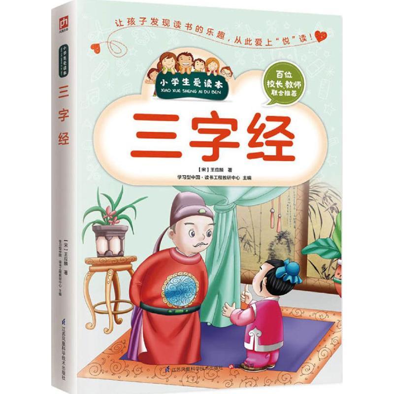 三字经
