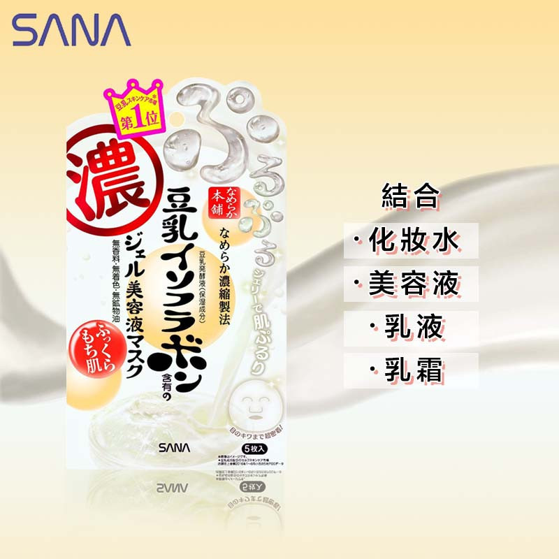 SANA莎娜 豆乳美肌保湿面膜 5片 滋润补水嫩白日本原装进口面贴膜保湿补水滋润营养