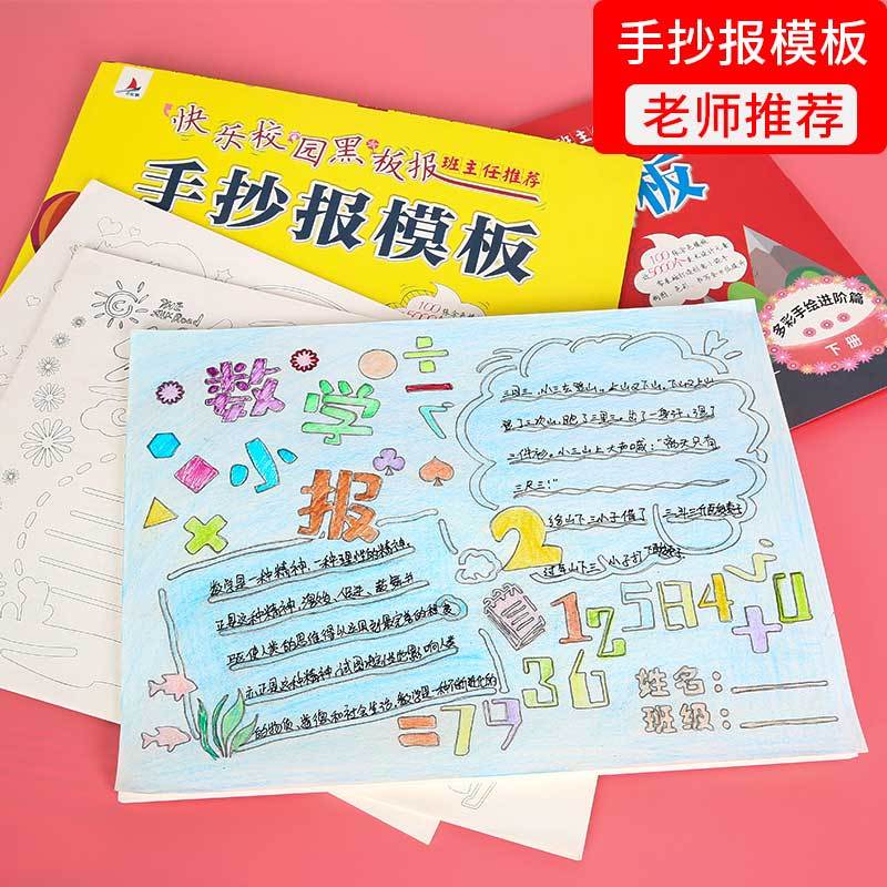 速成手抄报模板a4手抄报纸代画数学英语小学生大全设计书小>800_800