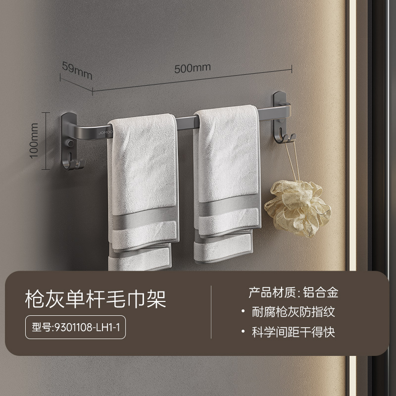 九牧(JOMOO)枪灰卫浴毛巾架太空铝单杆浴巾架家用卫生间浴室五金挂件不锈钢架9301108枪灰 【枪灰】单杆50cm
