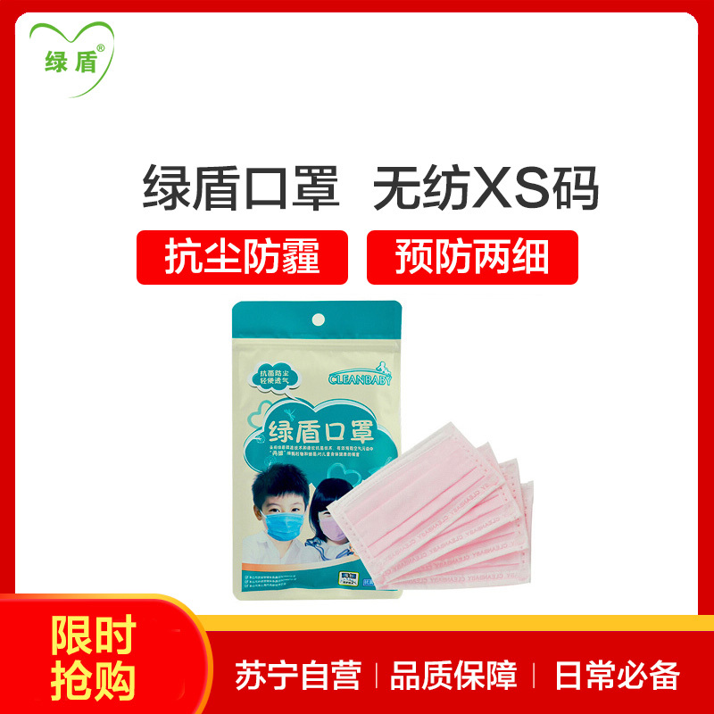 绿盾 抗菌无纺口罩 防尘防花粉 一次性 儿童粉红XS