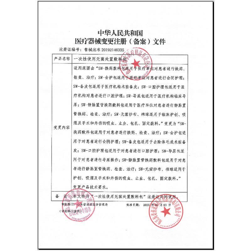 海氏海诺 一次性使用无菌处置敷料包医用无菌伤口护理换药包伤口包扎消毒辅料换药包图片