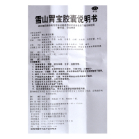 仁和 雪山胃宝胶囊 36粒/盒[JS]