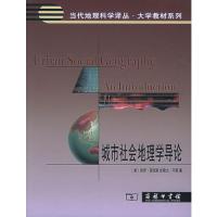 城市社会地理学导论