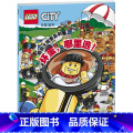 【正版】坏蛋哪里逃乐高城市大搜索系列乐高书籍找不同益智专注力训练书培养益智游戏搜索思维训练书籍LEGO CITY 国开