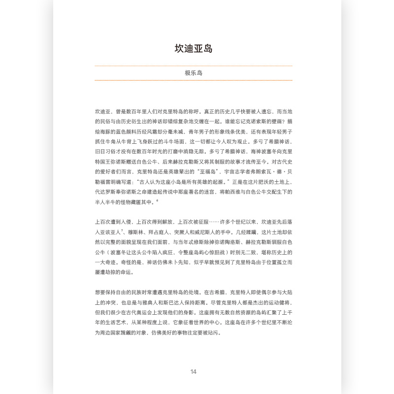 [正版]诗意图鉴 奇境之国 34个奇境之国的前世今生 地图图鉴古迹探险 历史地理绘本 书店 书籍高清大图