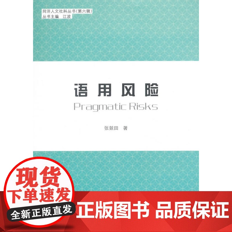 语用风险---一个博弈论的分析视角高清大图
