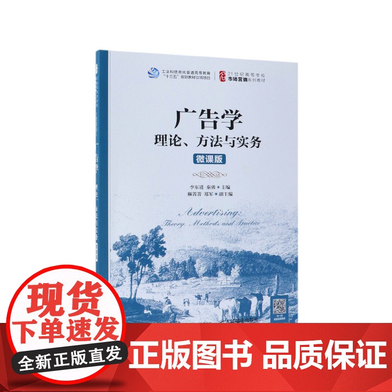 广告学(理论方法与实务微课版21世纪高等学校市场营销系列高清大图
