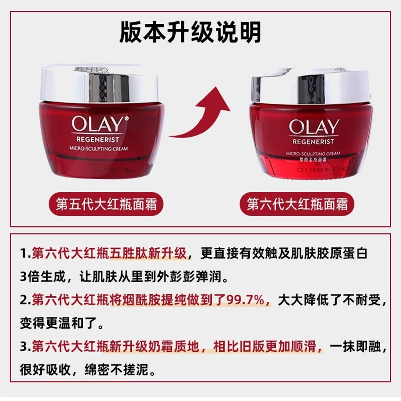 OLAY玉兰油大红瓶面霜 [不同版本随机]补水保湿弹润肌肤淡化细纹滋润营养紧致肌肤抗初老 50g高清大图