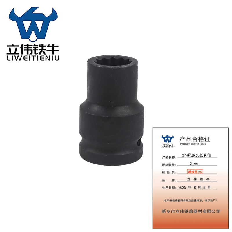 立伟铁牛3/4风炮60长套筒21mm/个高清大图