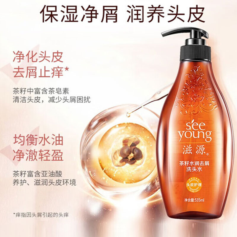 滋源-535ml茶籽水润去屑洗头水(中干性)高清大图