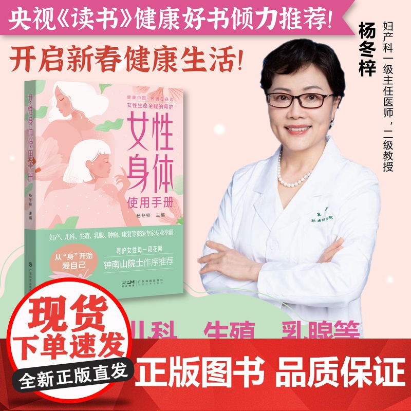 女性身体使用手册 杨东梓主编 央视《读书》 凝结妇产科临床工作40余年专家经验 认识女性身体开启女性幸福一生高清大图