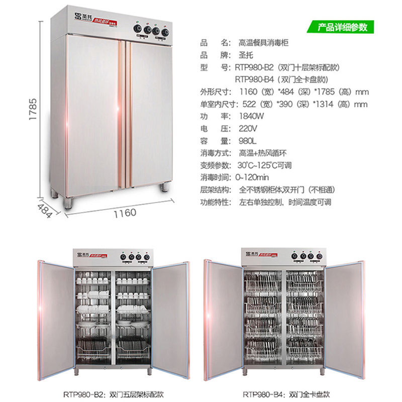圣托(shentop)双门立式无磁不锈钢消毒柜 商用高温热风循环 酒店餐厅食堂消毒碗柜 RTP980-B4