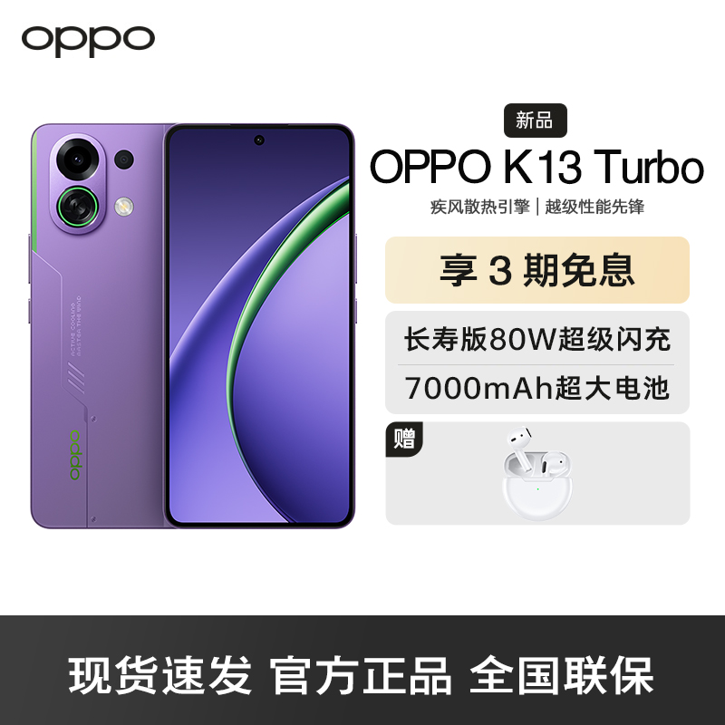 OPPO K13 Turbo 初号紫 12GB+512GB