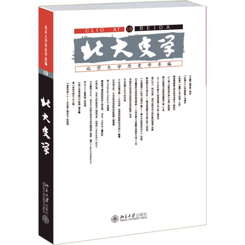 [M]北大史学-9787301258224高清大图