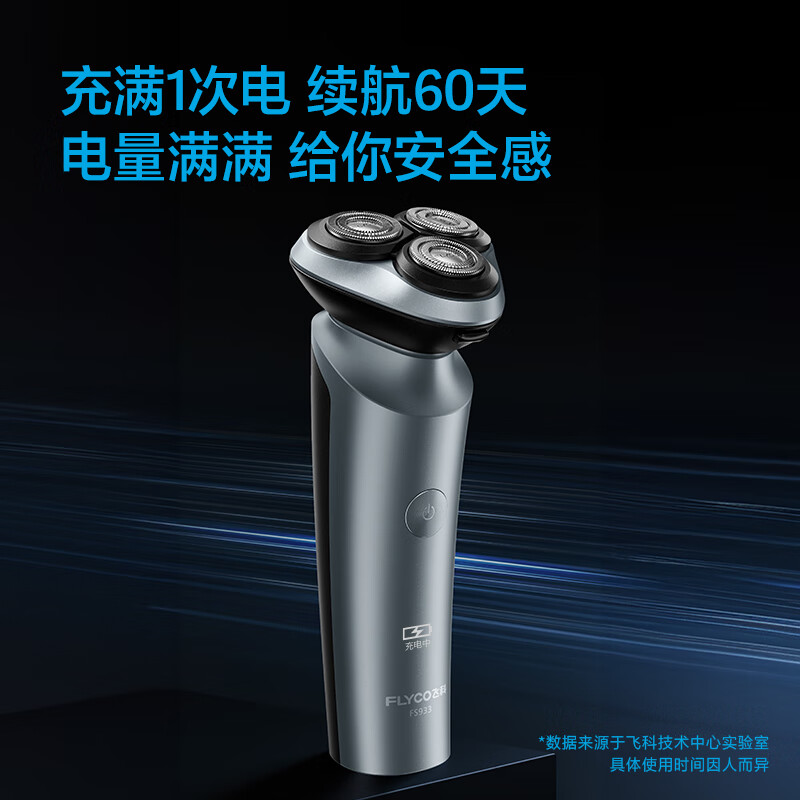 飞科(FLYCO)电动剃须刀刮胡刀胡须刀电须刨智能全身水洗快充生日礼物送男友 FS933标配高清大图