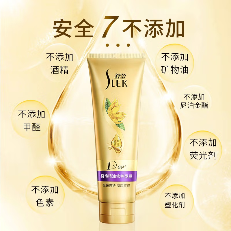 舒蕾奇焕精油修护发膜260mlSL30008-00高清大图