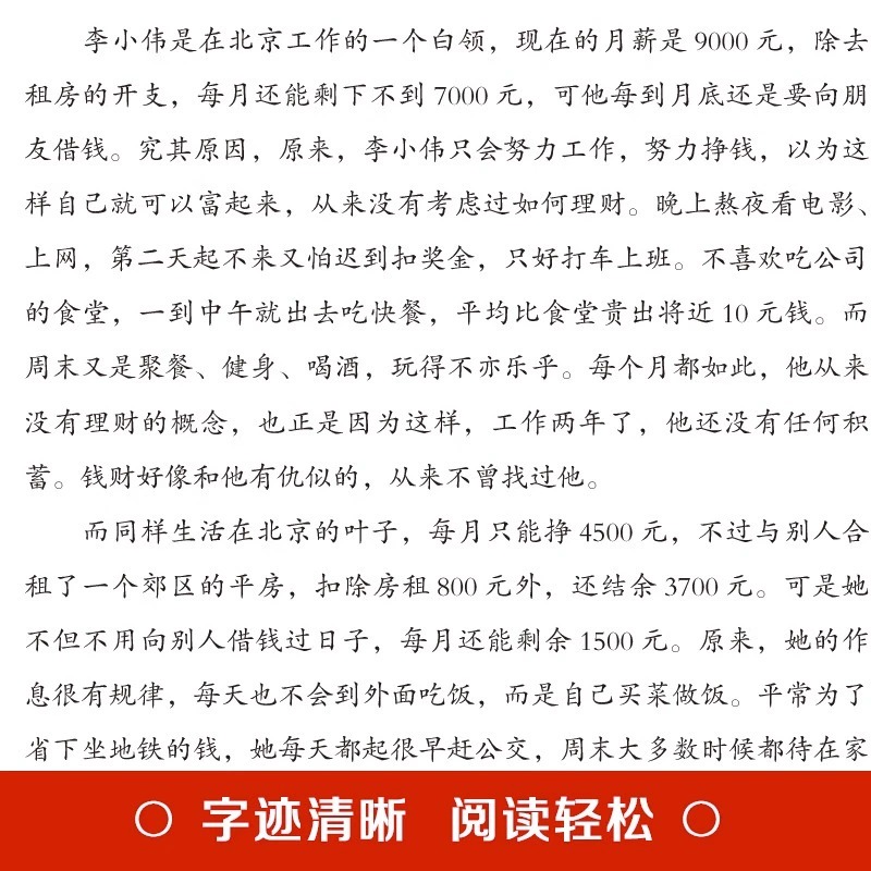 从零开始学理财+用钱赚钱 从零开始学理财 基金投资 投资与理财书籍入门基础家庭个人逻辑思维方法财富自由之路你的时间80都高清大图