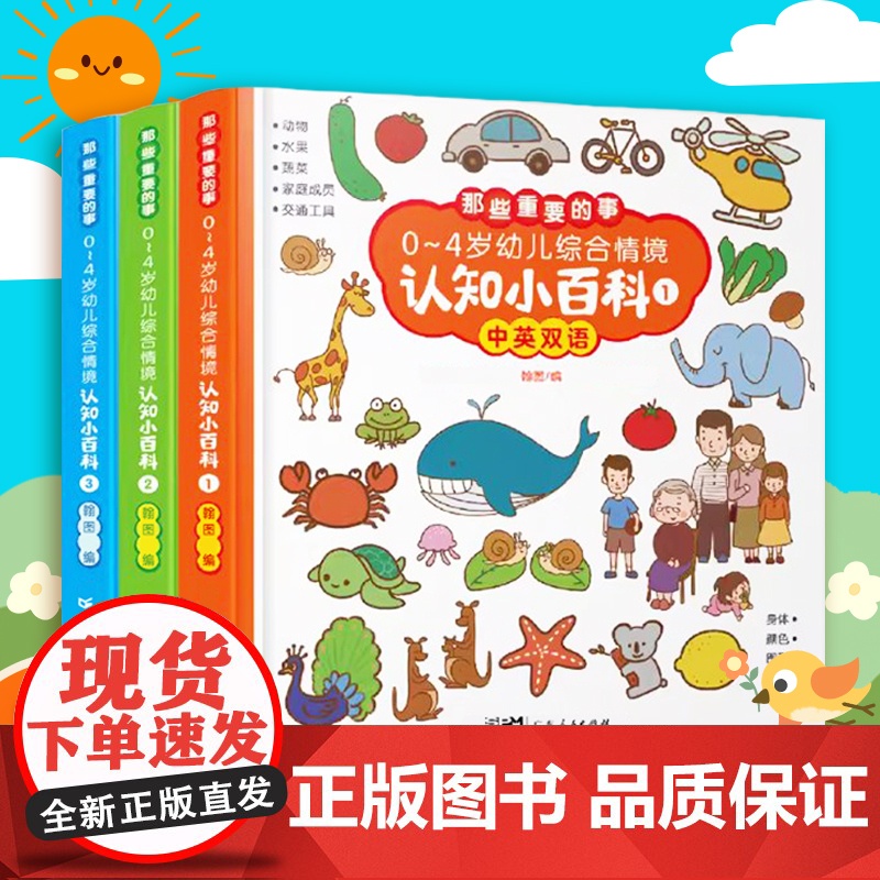 0-4岁幼儿综合情境认知小百科 中英双语版全套3册 幼儿宝宝启蒙认知绘本图画书撕不烂益智早教认知认字识图动物小孩立体洞洞高清大图
