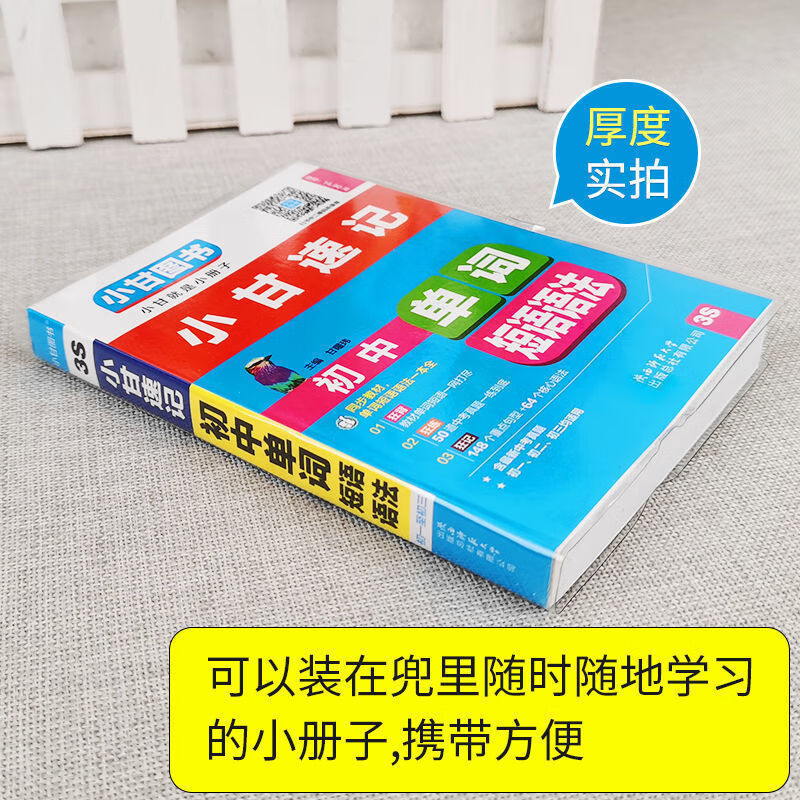 小甘速记初中小甘图书随身记英语单词数学生物理化学文言文口袋书高清大图