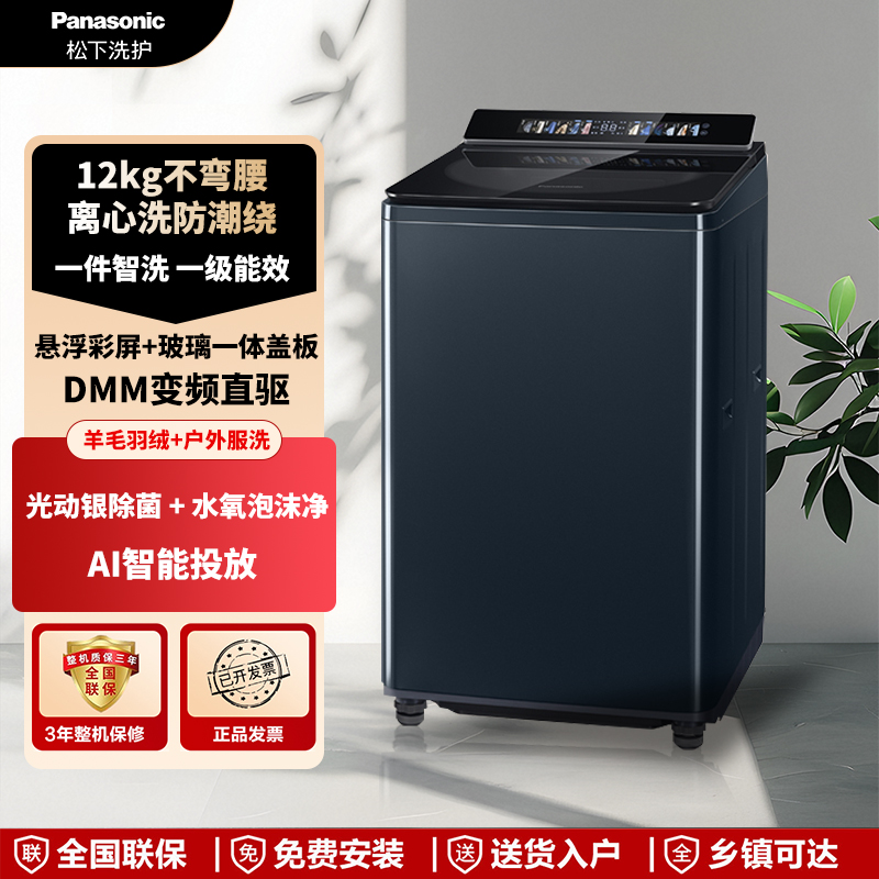 松下12KG不弯腰U2F1全自动波轮变频离心洗洗衣机光动银水氧泡沫净实发同款U16F
