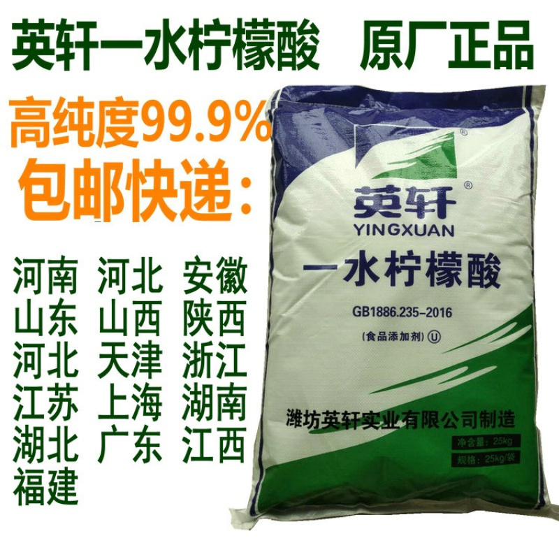 柠檬酸除垢剂食用食品级电水壶电热水器太阳能清洁剂99%纯度50斤