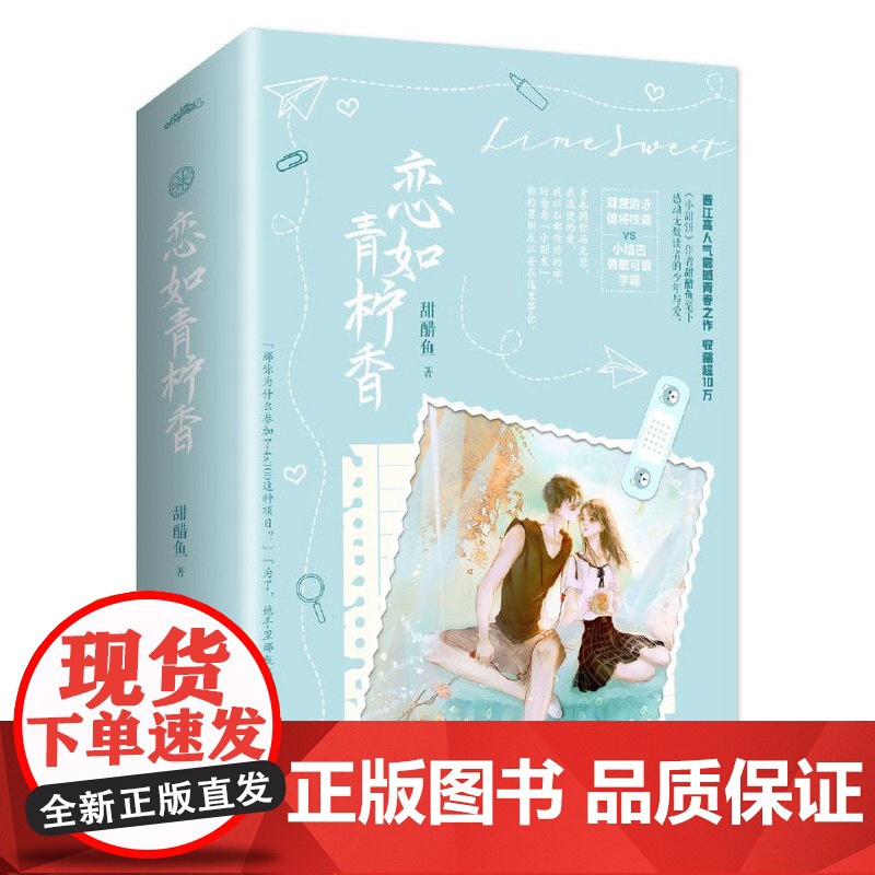 恋如青柠香 甜醋鱼著病名为你全2册装完WE-65正版都市言情小说Z1悦读纪晋江现代校园青春文学实体书高清大图