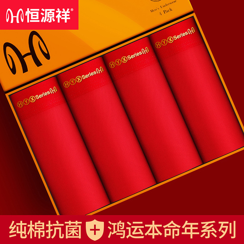 新品本命年男士内裤 男士棉质红裤头 结婚喜庆大红内裤男士