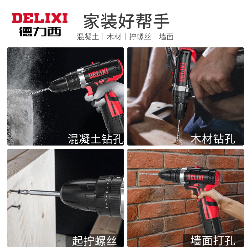 德力西锂电充电式家用多功能手电钻转冲击手钻砖电动螺丝刀工具高清大图