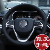 自由光方向盘套手缝真皮大吉普JEEP自由侠指南者把套专用内饰改装