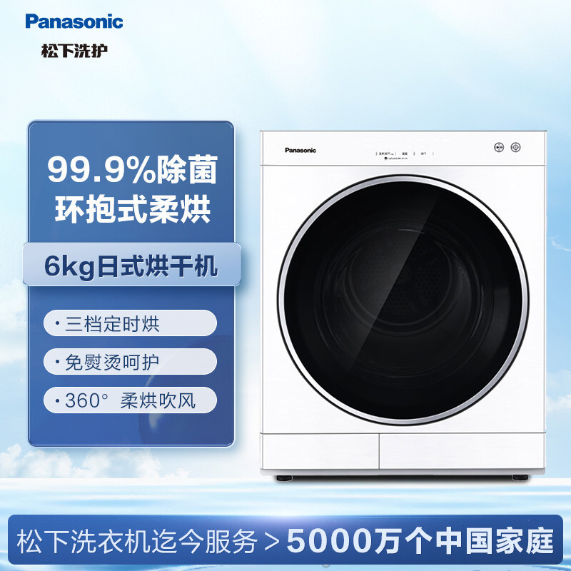 松下(Panasonic)烘干机6公斤干衣机 日式烘干 75度除菌 除皱去味 免熨烫即干即穿NH-6011P