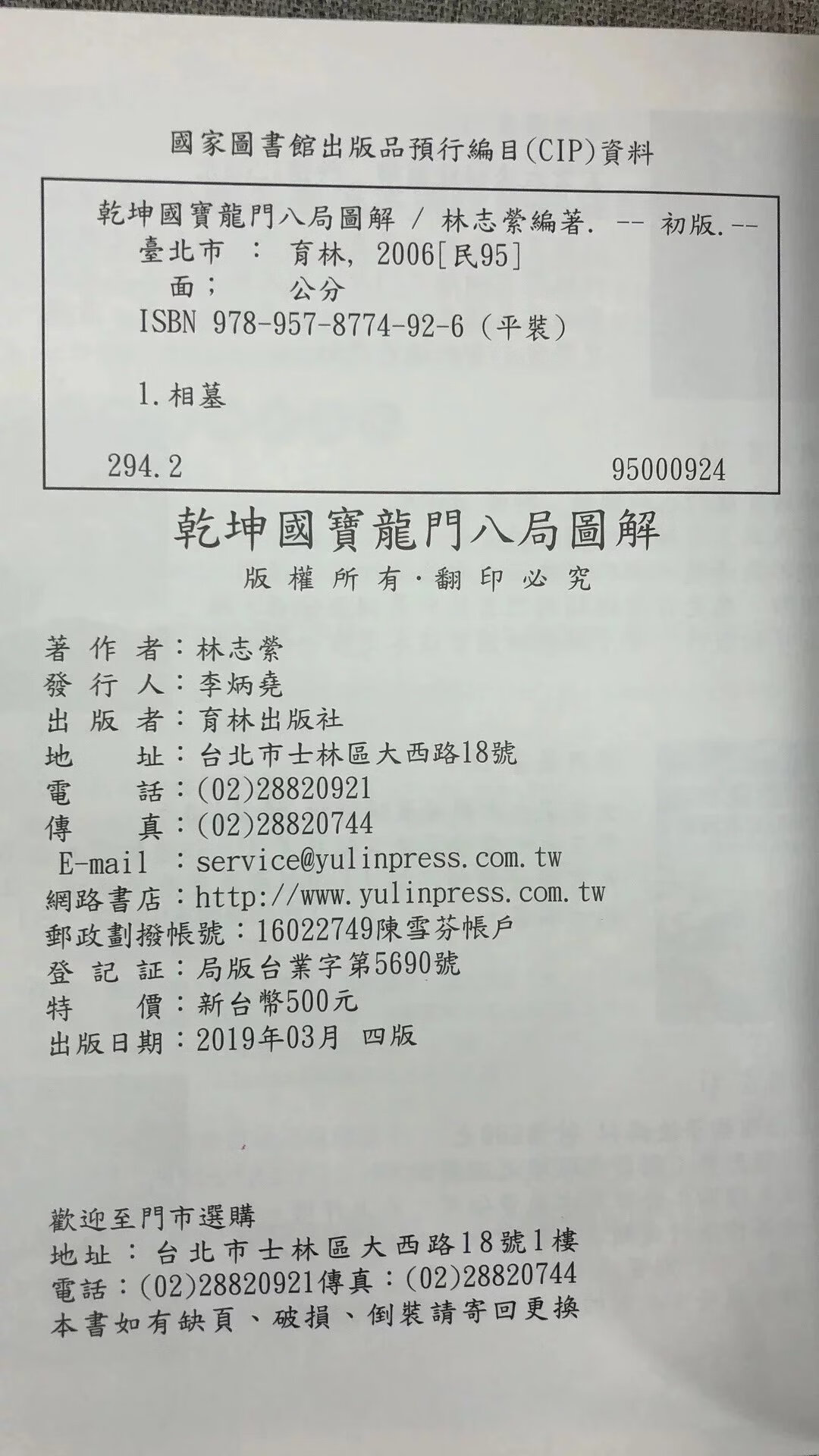 正版:乾坤国宝龙门八局图解 林志萦 育林高清大图