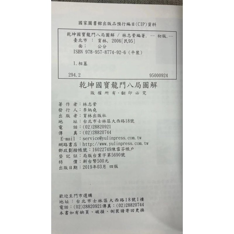 正版:乾坤国宝龙门八局图解 林志萦 育林