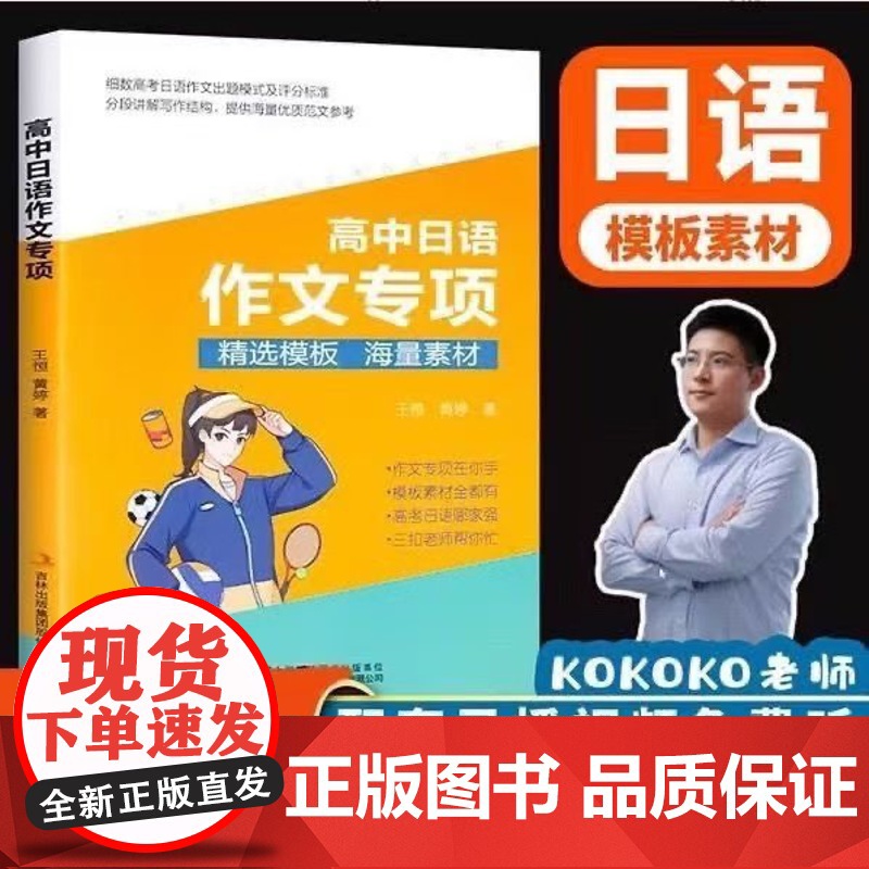 [正版]kokoko老师 高考日语 三扣高中日语语法专项练习 词汇作文专项必刷卷 听力单词 一轮二轮刷题书籍 新题型模拟高清大图