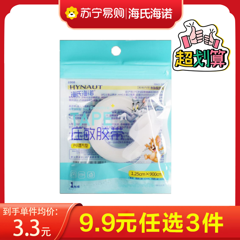 海氏海诺 1卷装1.25*900cmPE透明压敏胶带微孔透气防水橡皮膏伤口包扎一次性易撕胶带