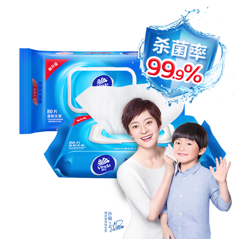 维达 洁肤杀菌湿巾 80片/件 2件装(单位:件)