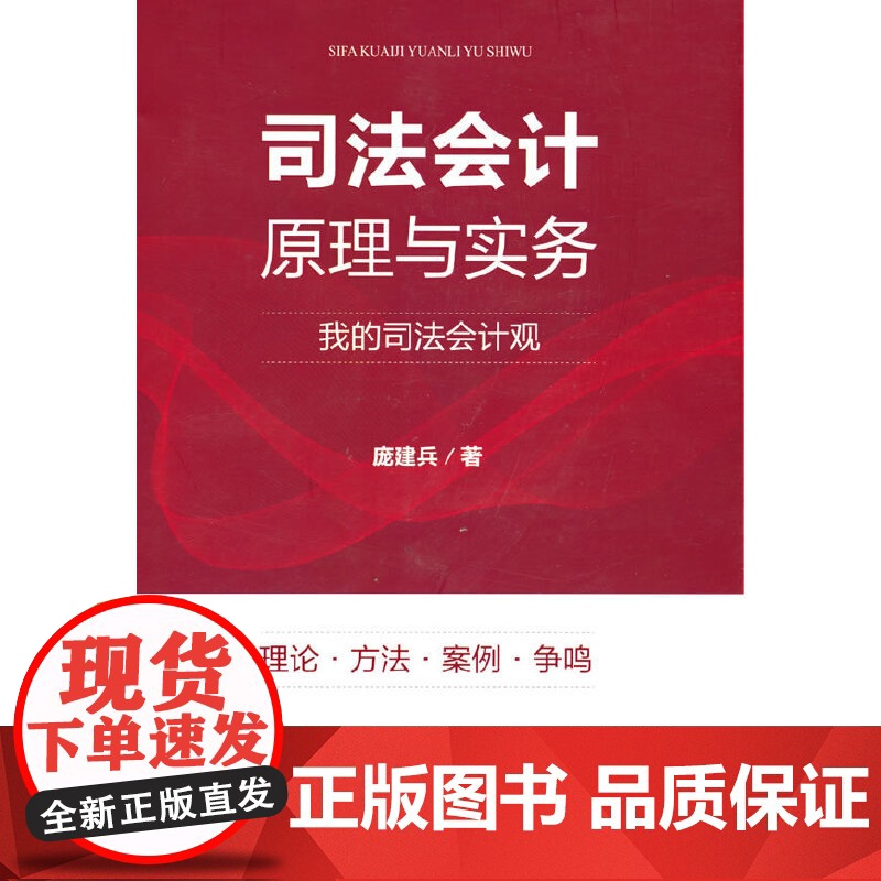 司法会计原理与实务高清大图