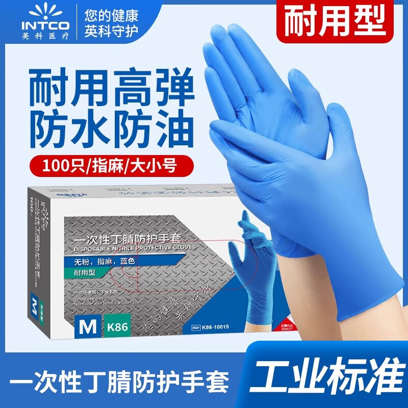 英科医疗 K86-10014 一次性丁腈防护手套蓝色耐用型(4.5g) N8400K-201-S 100只/盒