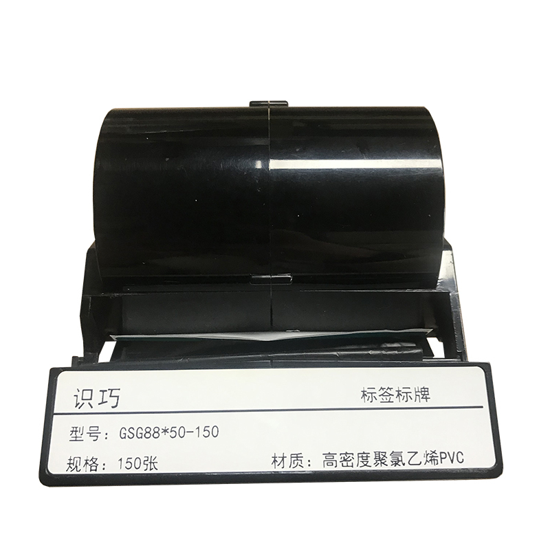 识巧 GSG88*50-150 标签标牌 PVC 88*50mm 150张 (计价单位:盒)白色