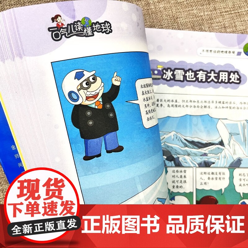 全2册一口气儿读懂地球+一口气儿读懂宇宙 儿童百科全书 用趣味漫画讲科学 写给孩子的宇宙地球科普漫画书籍高清大图