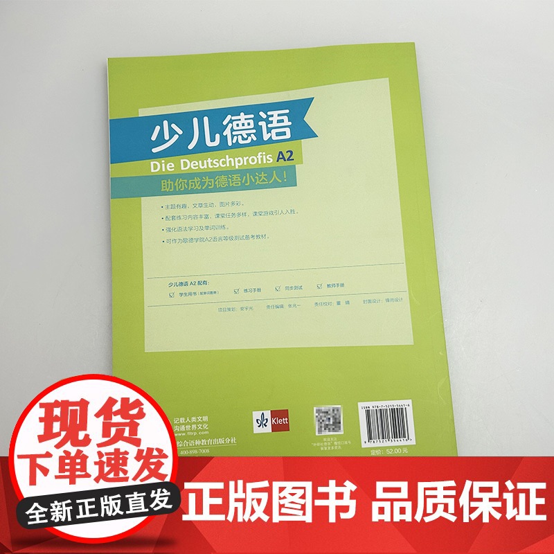 正版 少儿德语A2练习手册 赵蕾蕾译少年儿童德语教材 含歌德学院A2习题 外语教学与研究出版社9787521354416高清大图