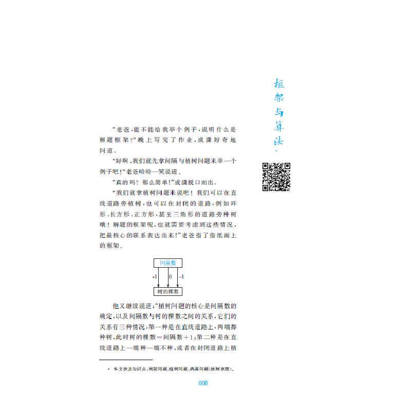 正版新书]数学这样学就对了:新初一思维衔接读本曹扬 著97873120高清大图