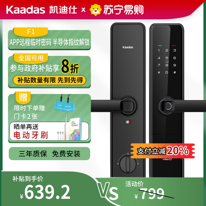 凯迪仕(Kaadas)指纹锁F1曜石黑密码锁卡片锁WiFi远程临时密码家用防盗门木门高清大图