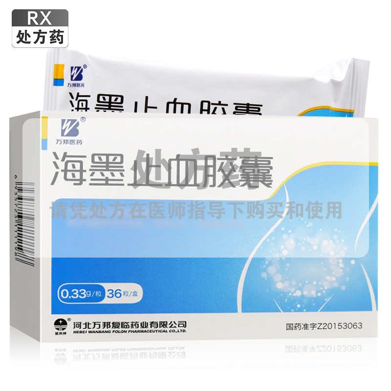 万邦医药海墨止血胶囊0.33g*12粒*3板/盒