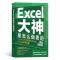 Excel大神是怎么做表的 增强完全版 (日)吉田拳 著 陈怡萍 译 专业科技 文轩网