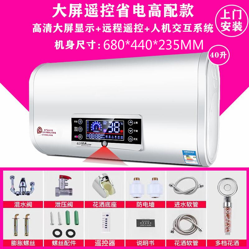 新飞电热水器家用速热扁桶超薄储水式热水器50升60L80L升洗澡沐浴 40升人机交互+预约加热款+安装