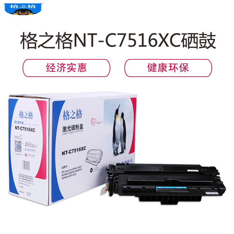格之格Q7516X硒鼓/粉盒NT-C7516XC适用惠普 5200 系列黑色