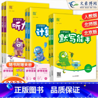 [上下册]默写-语·人教 二年级下 [正版]2023版小学二年级上册下册计算能手默写能手语文数学英语听力能手人教版苏教版
