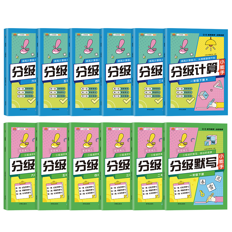 分级计算+数学思维训练(全一册) 二年级下 [正版]2023新版分级默写计算能手一年级二年级上册三四五六下册语文数学人教